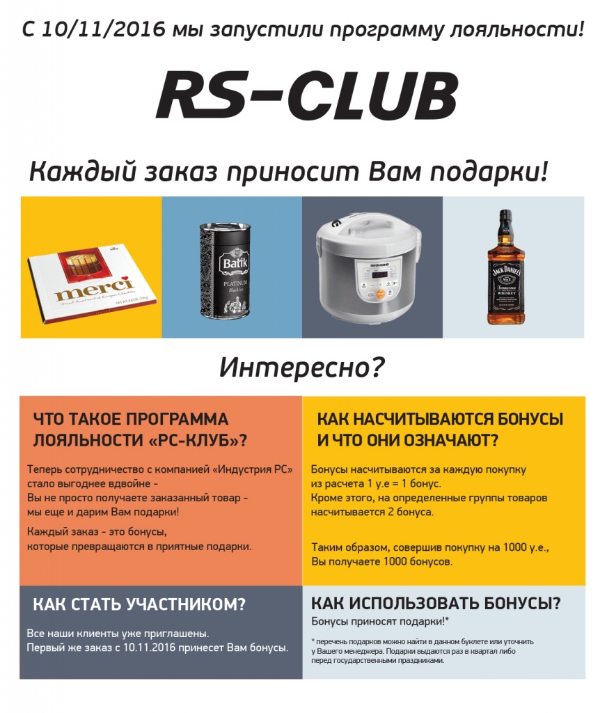 Программа лояльности RS-CLUB